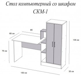 Компьютерный стол СКМ-1 белый в Среднеколымске - srednekolymsk.katalogmebeli.com | фото 3