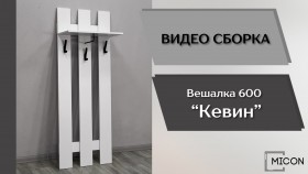 Прихожая Кевин вешалка 600 белый в Среднеколымске - srednekolymsk.katalogmebeli.com | фото 3
